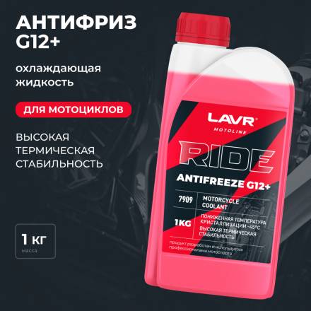 Охлаждающая жидкость для мотоциклов Antifreeze G12+ RIDE LAVR MOTOLINE, 1 кг