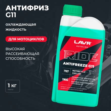 Охлаждающая жидкость для мотоциклов Antifreeze G11 RIDE LAVR MOTOLINE, 1 кг