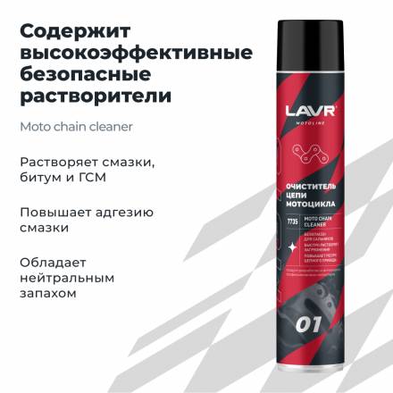 LAVR MOTO Очиститель цепи, 1000 мл