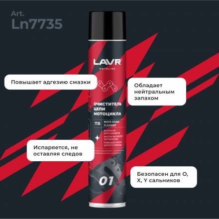 LAVR MOTO Очиститель цепи, 1000 мл