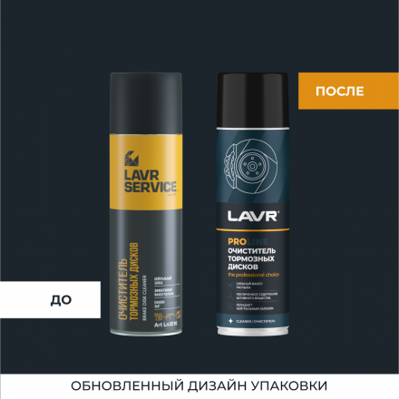 LAVR Очиститель тормозных дисков PROline, 650 мл