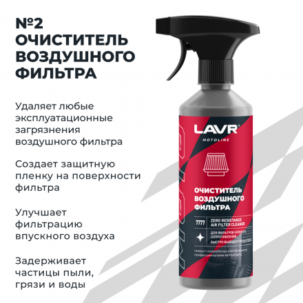 LAVR MOTO Набор для обслуживания фильтра нулевого сопротивления, 335/500 мл