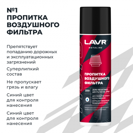 LAVR MOTO Набор для обслуживания фильтра нулевого сопротивления, 335/500 мл