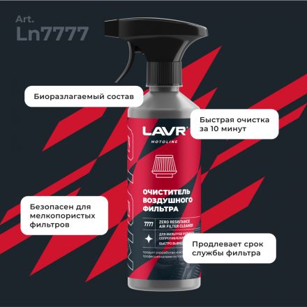 LAVR MOTO Набор для обслуживания фильтра нулевого сопротивления, 335/500 мл