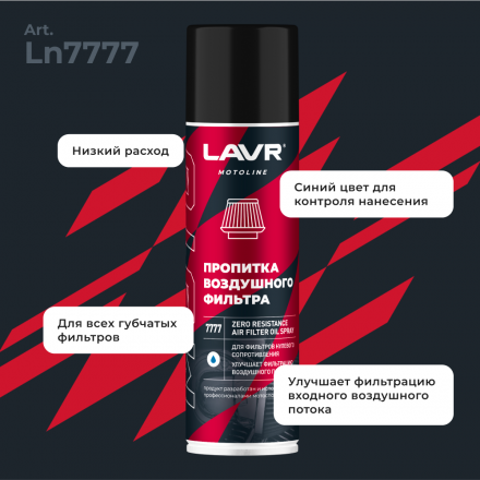 LAVR MOTO Набор для обслуживания фильтра нулевого сопротивления, 335/500 мл