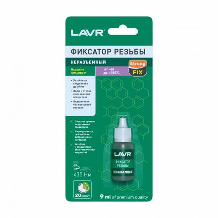 Неразъемный фиксатор резьбы LAVR, 9 мл