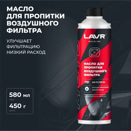 LAVR MOTO Масло для пропитки воздушного фильтра, 580 мл