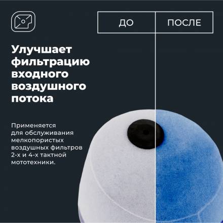 LAVR MOTO Масло для пропитки воздушного фильтра, 580 мл