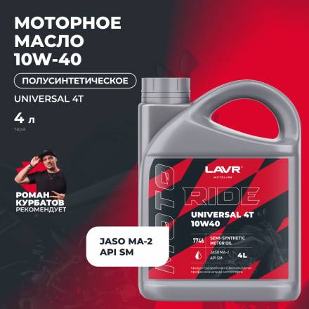 LAVR MOTO Моторное масло RIDE UNIVERSAL 4Т 10W40 SM, 4 л