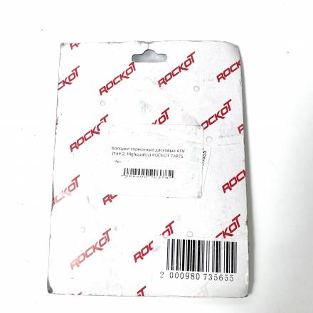 Колодки тормозные дисковые ATV (тип 2, Highquality) ROCKOT PARTS