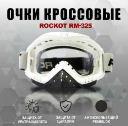 Очки кроссовые ROCKOT RM-325 (белый/прозрачная, Anti-Scratch)